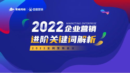 洛阳青峰网络企业营销进阶关键词解析全网营销会议圆满落幕