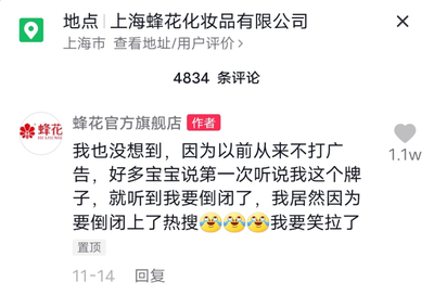 一夜爆单的国货品牌“蜂花”自强之路,品牌升级蓄势待发!