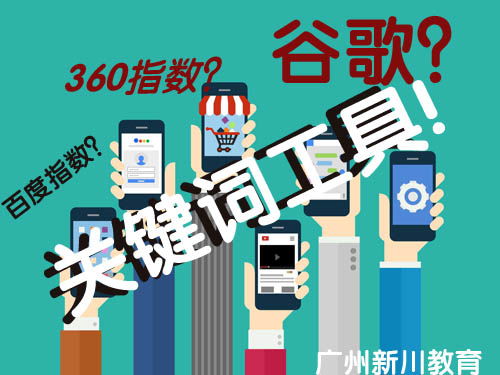 免费关键词工具有哪些 软文营销系列教程 12