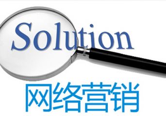 网络营销对症下药,引流效果才能事半功倍
