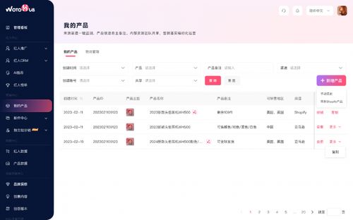 wotohub海外红人智能营销云产品中心 新增寄样管理与物流追踪功能，助力在线营销